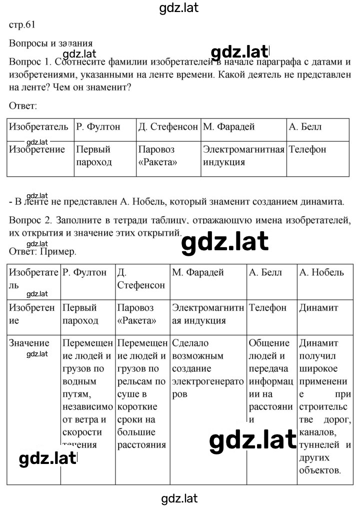 Решение задания № 61 — страница 1