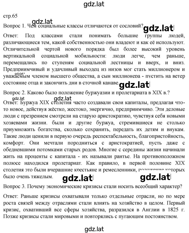 Решение задания № 65 — страница 1