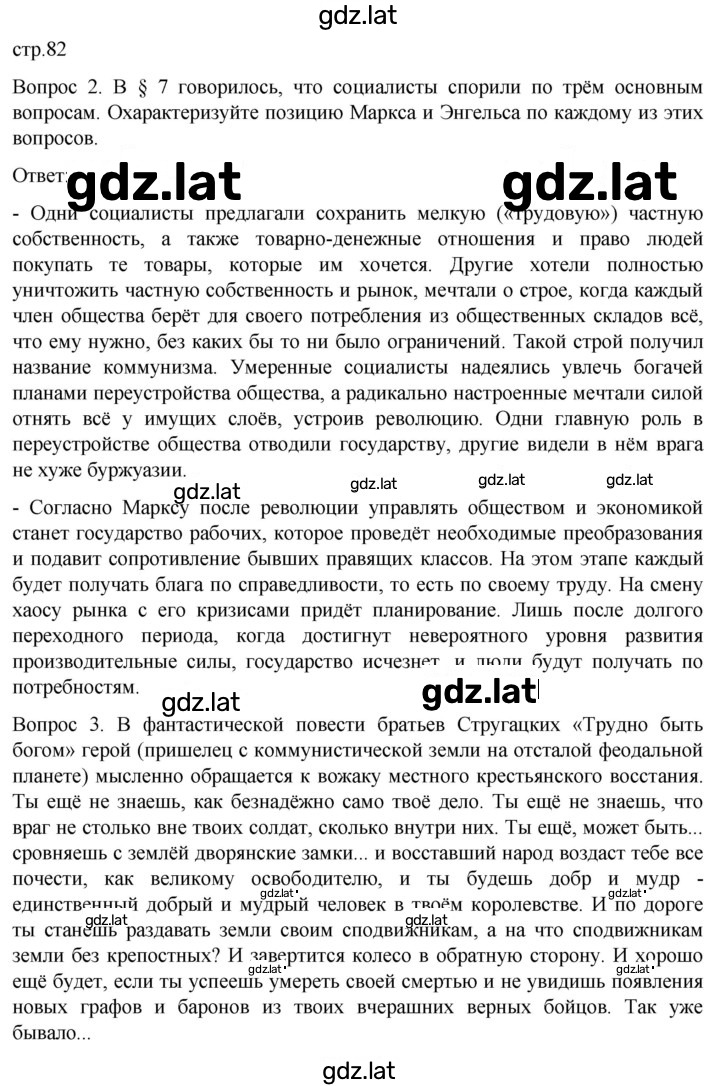 Решение задания № 82 — страница 1