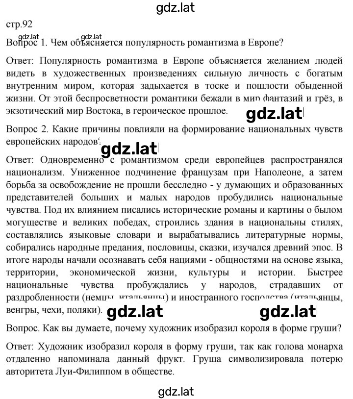 Решение задания № 92 — страница 1