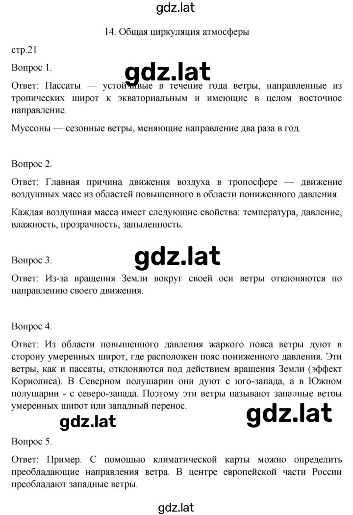Решение задания № 21 — страница 1