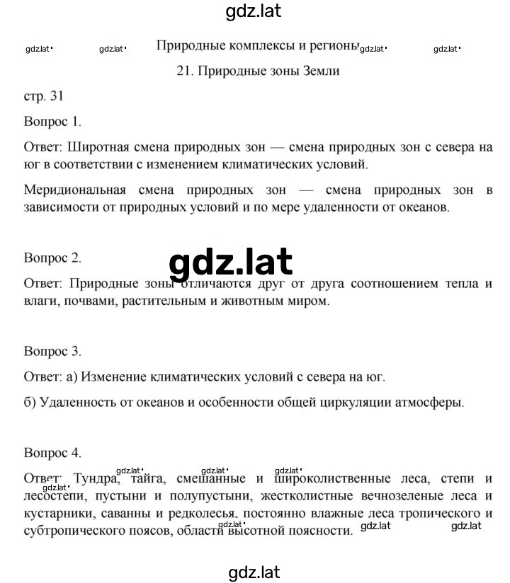 Решение задания № 32 — страница 1
