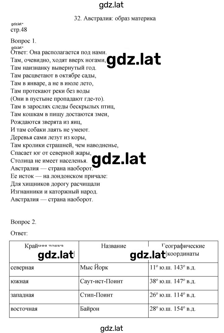 Решение задания № 48 — страница 1