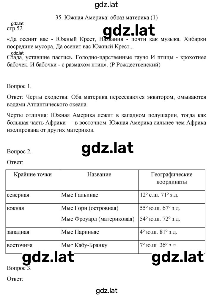 Решение задания № 52 — страница 1
