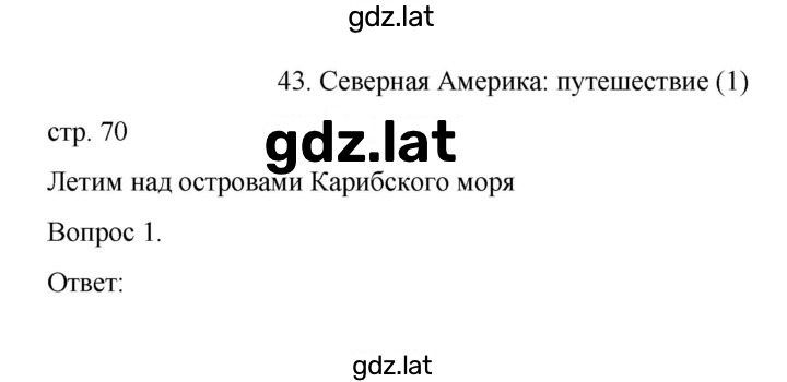 Решение задания № 70 — страница 1