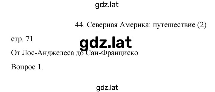Решение задания № 71 — страница 1