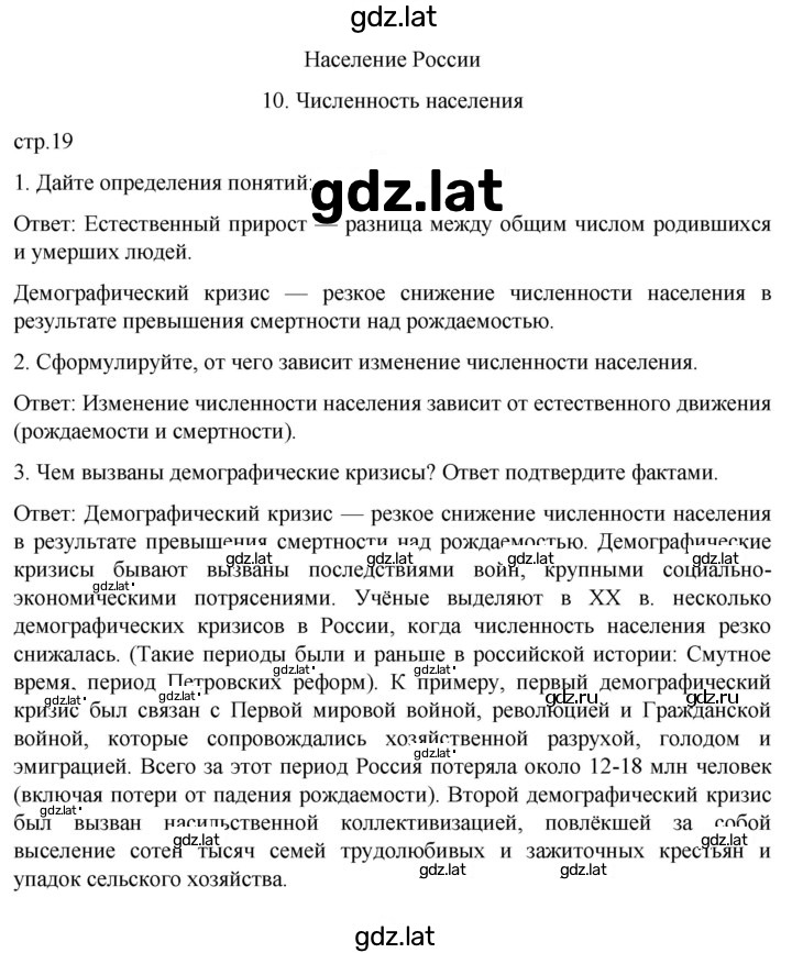 Решение задания № 19 — страница 1
