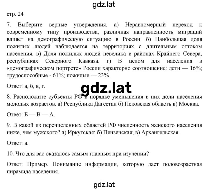 Решение задания № 24 — страница 1