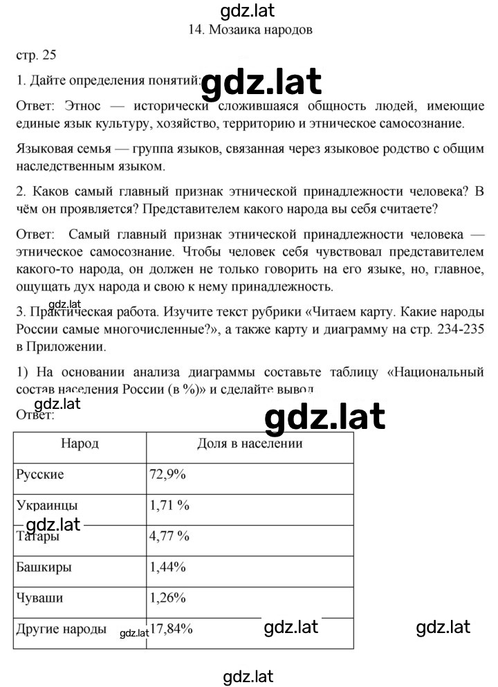 Решение задания № 25 — страница 2