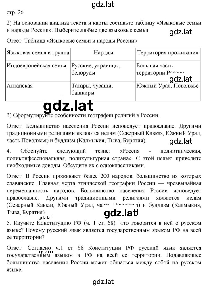 Решение задания № 26 — страница 1