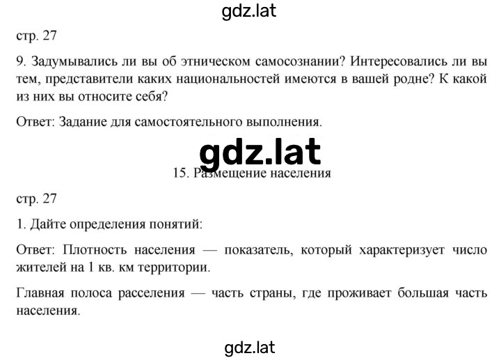Решение задания № 27 — страница 1