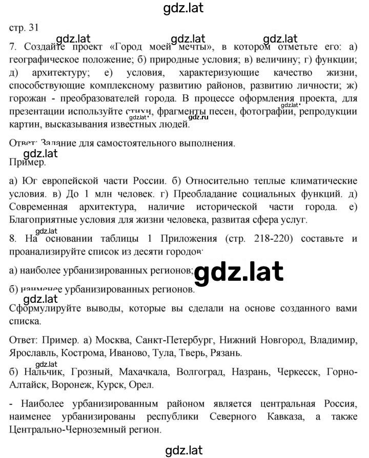 Решение задания № 31 — страница 1