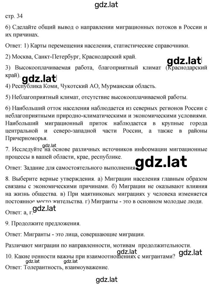Решение задания № 34 — страница 1