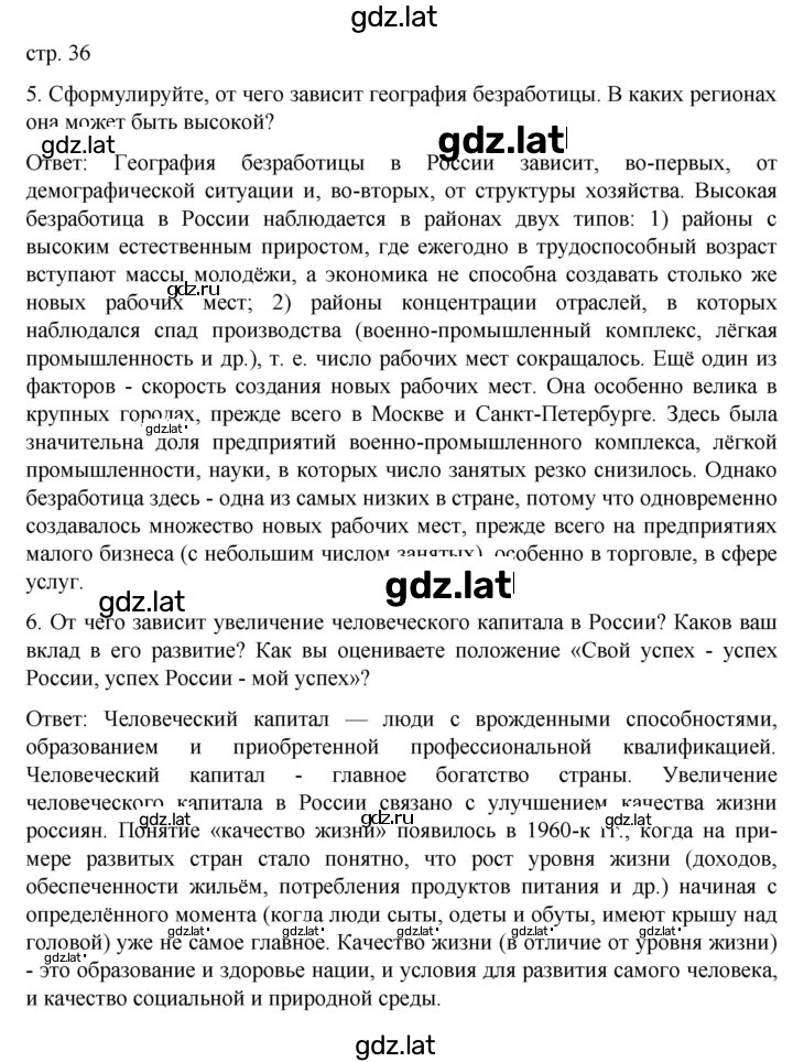 Решение задания № 36 — страница 1