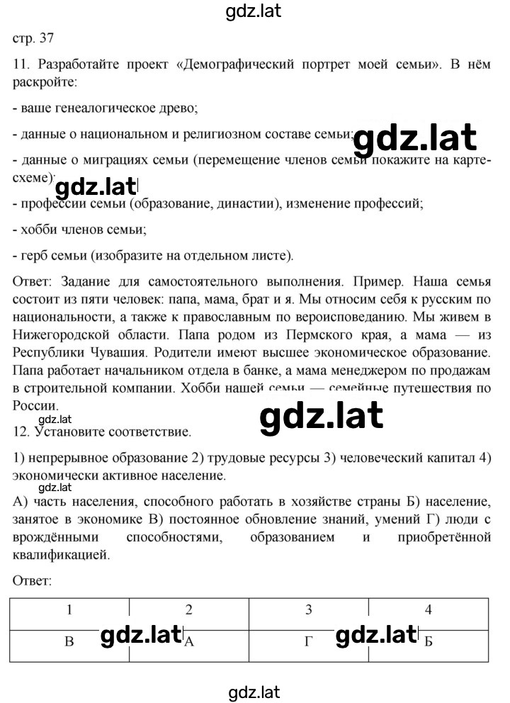 Решение задания № 37 — страница 1