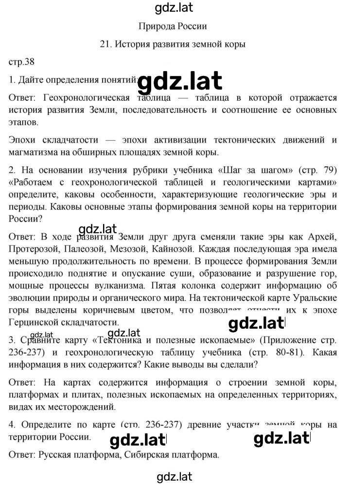 Решение задания № 38 — страница 1
