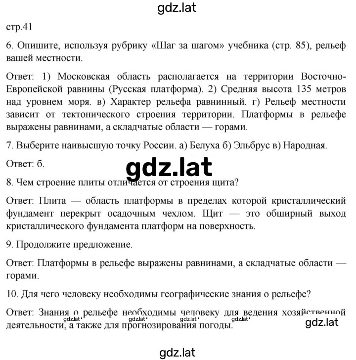 Решение задания № 41 — страница 1