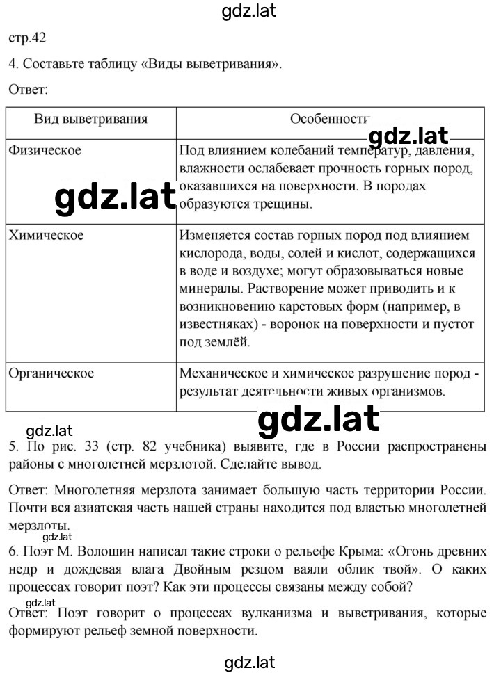Решение задания № 42 — страница 1