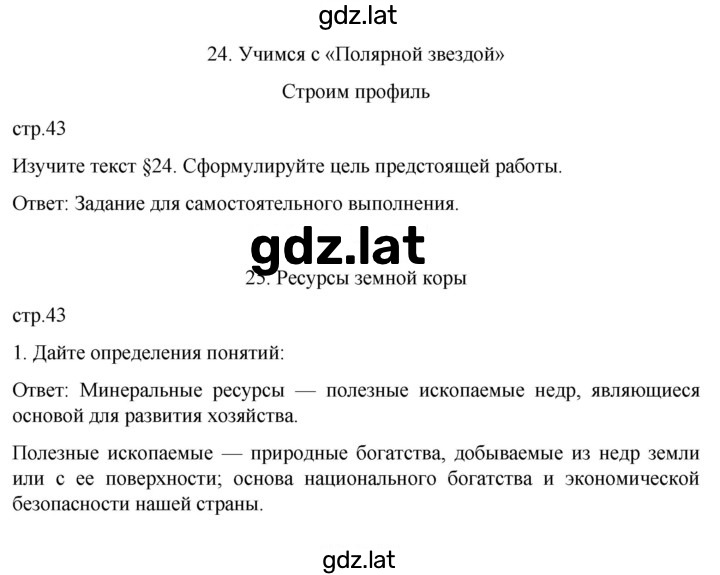 Решение задания № 43 — страница 1