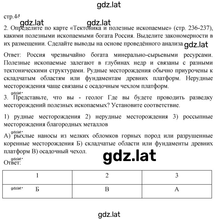 Решение задания № 44 — страница 1