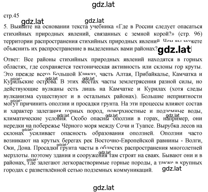 Решение задания № 45 — страница 1
