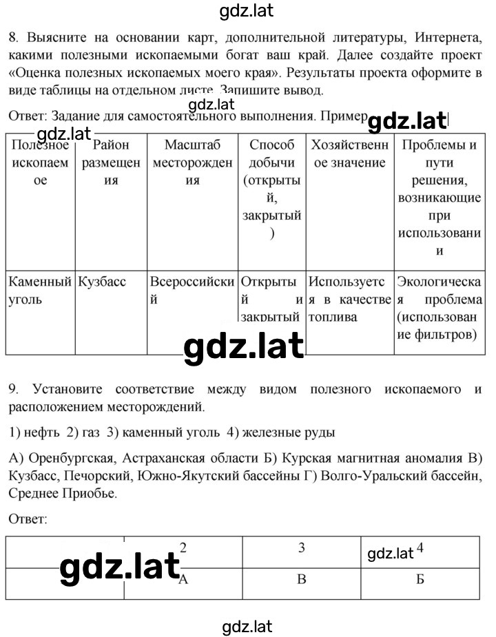 Решение задания № 45 — страница 3