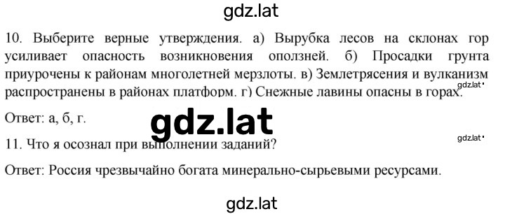 Решение задания № 45 — страница 4