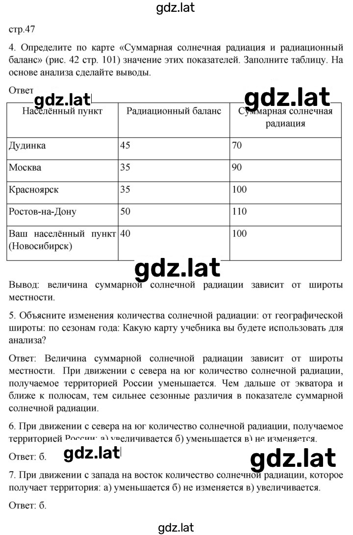 Решение задания № 47 — страница 1