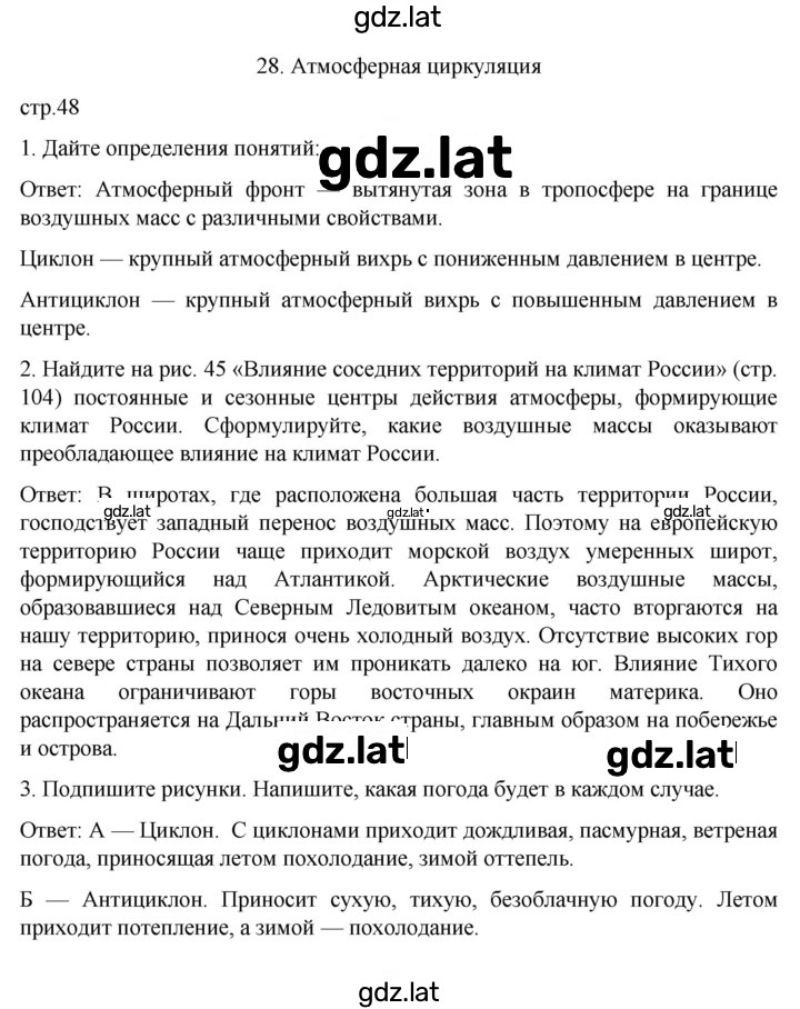 Решение задания № 48 — страница 1