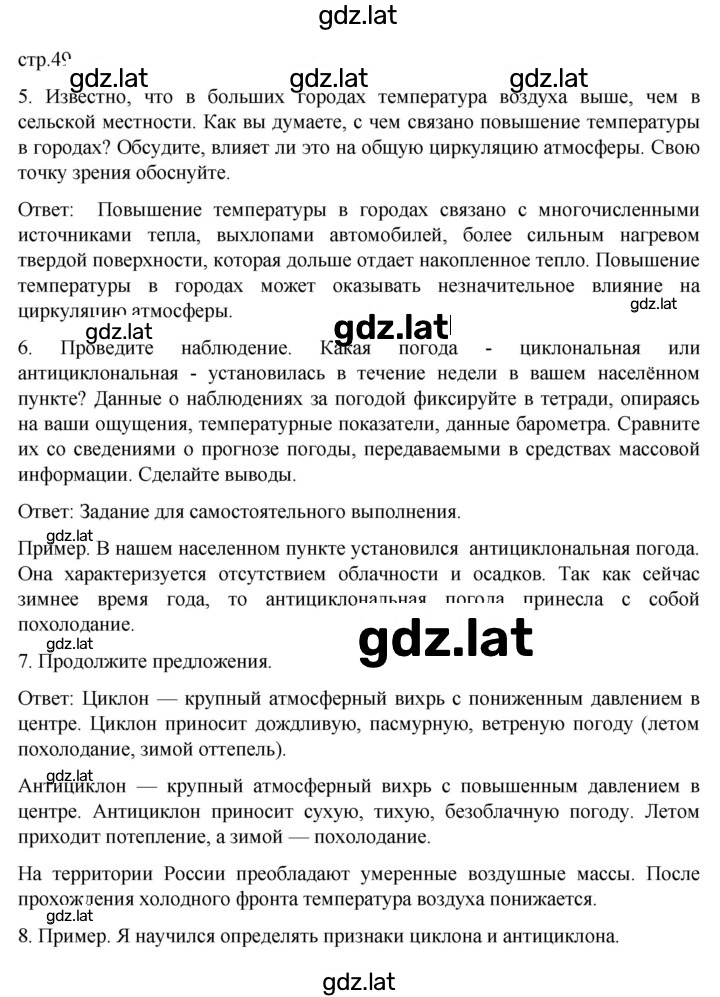 Решение задания № 49 — страница 1