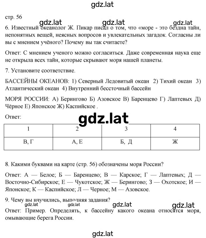 Решение задания № 56 — страница 1