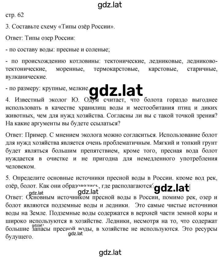 Решение задания № 62 — страница 1