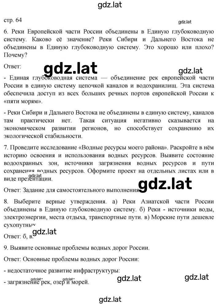 Решение задания № 64 — страница 1