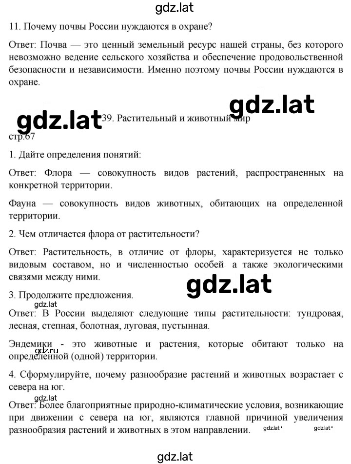 Решение задания № 67 — страница 2