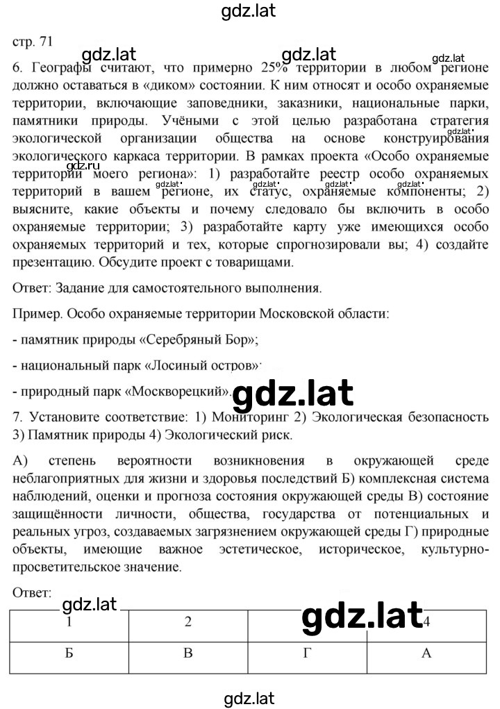 Решение задания № 71 — страница 1