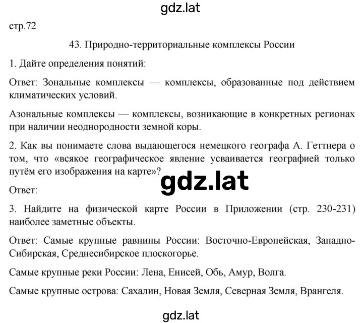 Решение задания № 72 — страница 1