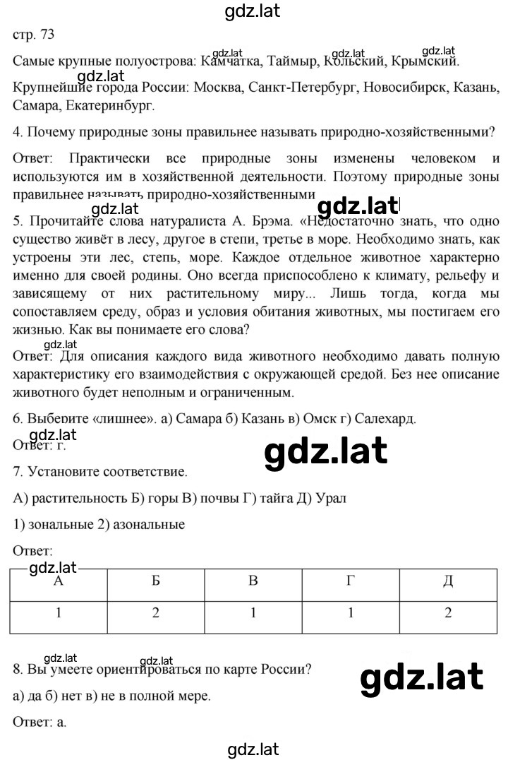 Решение задания № 73 — страница 1