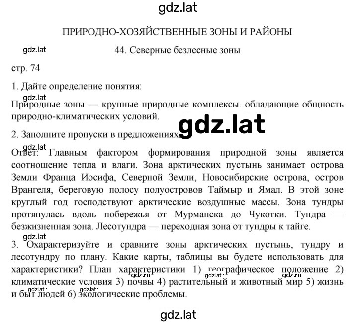 Решение задания № 74 — страница 1