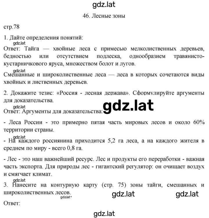 Решение задания № 78 — страница 1