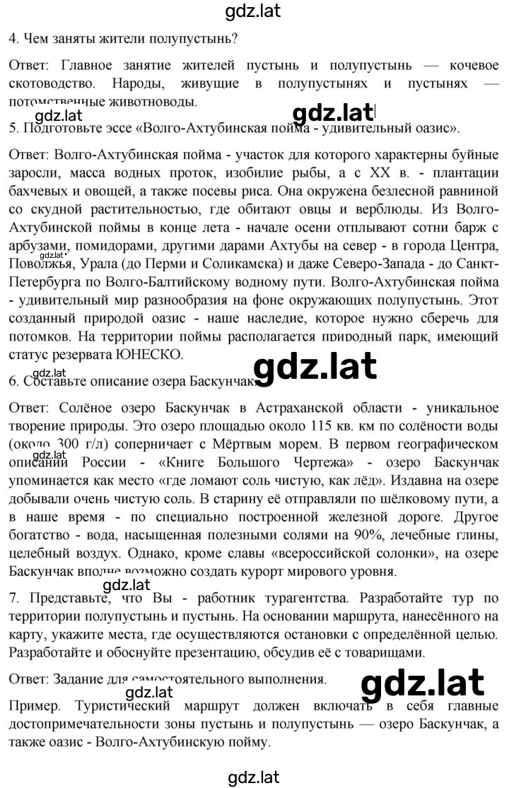 Решение задания № 83 — страница 4