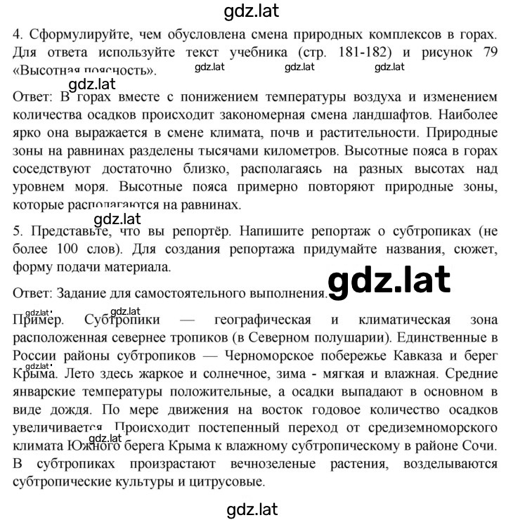 Решение задания № 84 — страница 4