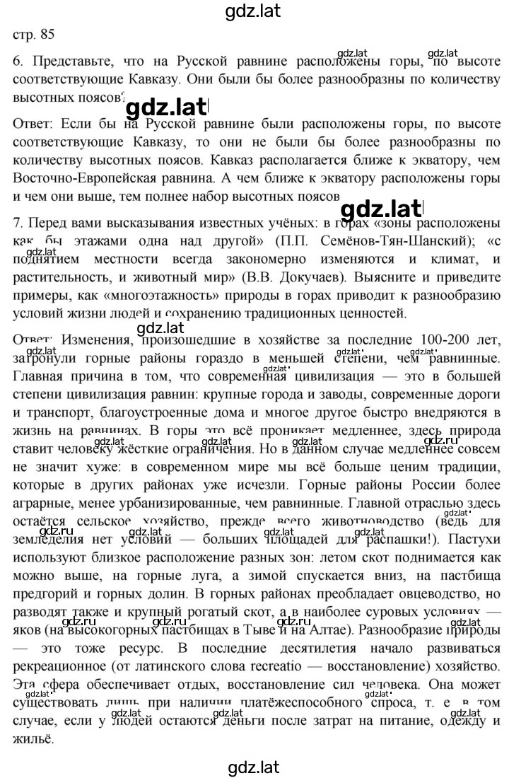 Решение задания № 85 — страница 1