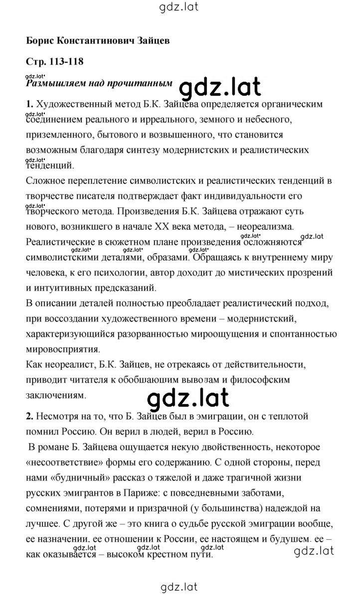 Решение задания № 118 — страница 1