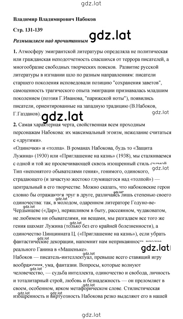 Решение задания № 139 — страница 1