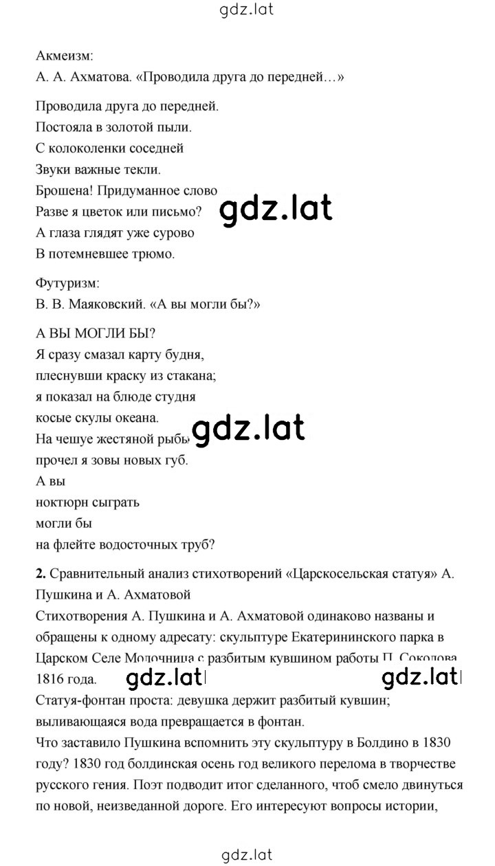 Решение задания № 147 — страница 7