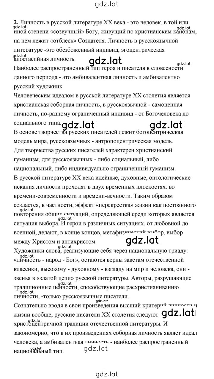 Решение задания № 185 — страница 6