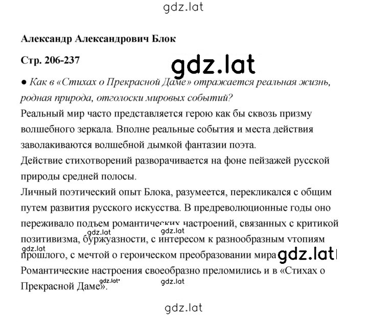 Решение задания № 208 — страница 1