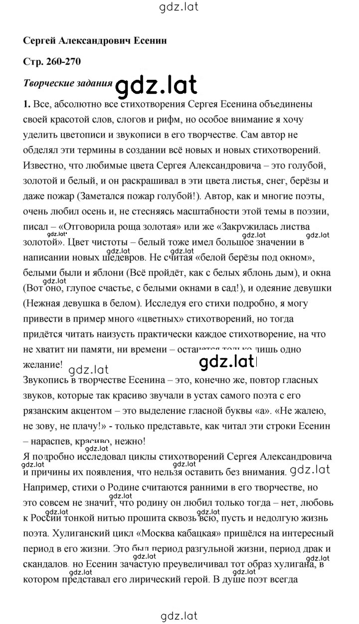 Решение задания № 270 — страница 1