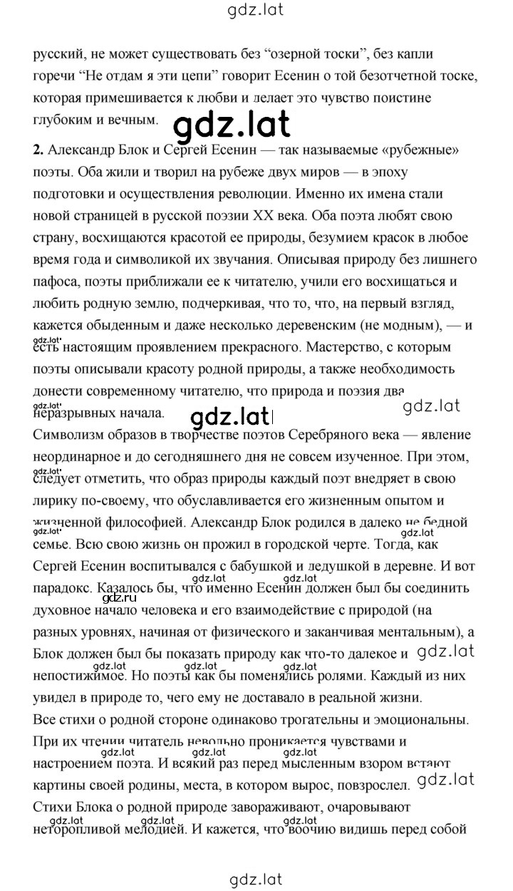Решение задания № 270 — страница 10