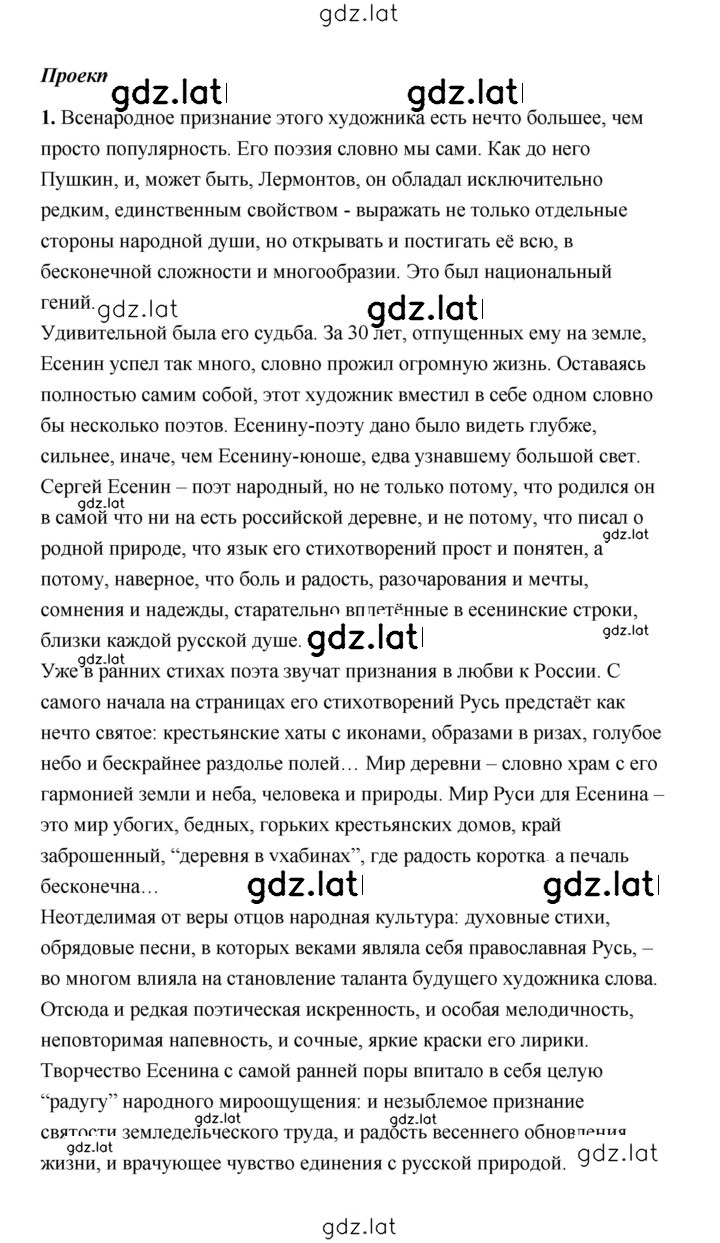 Решение задания № 270 — страница 16